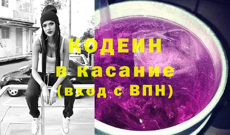 Codein Purple Drank  Горняк 